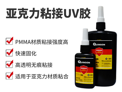 亚克力粘接UV胶|PMMA粘接无影胶|H827