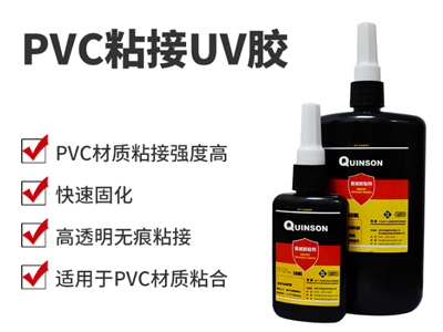 PVC粘接UV胶|紫外线固化胶|H804