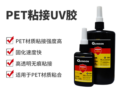 PET粘接UV胶|光固化胶|H827