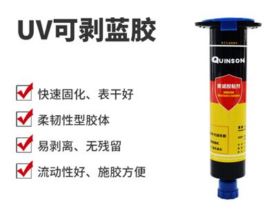 UV可剥蓝胶|临时保护胶|H829