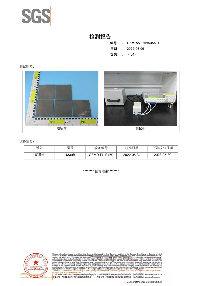 092715211483_0SGS检测报告-表面电阻和表面电阻率_4.jpg